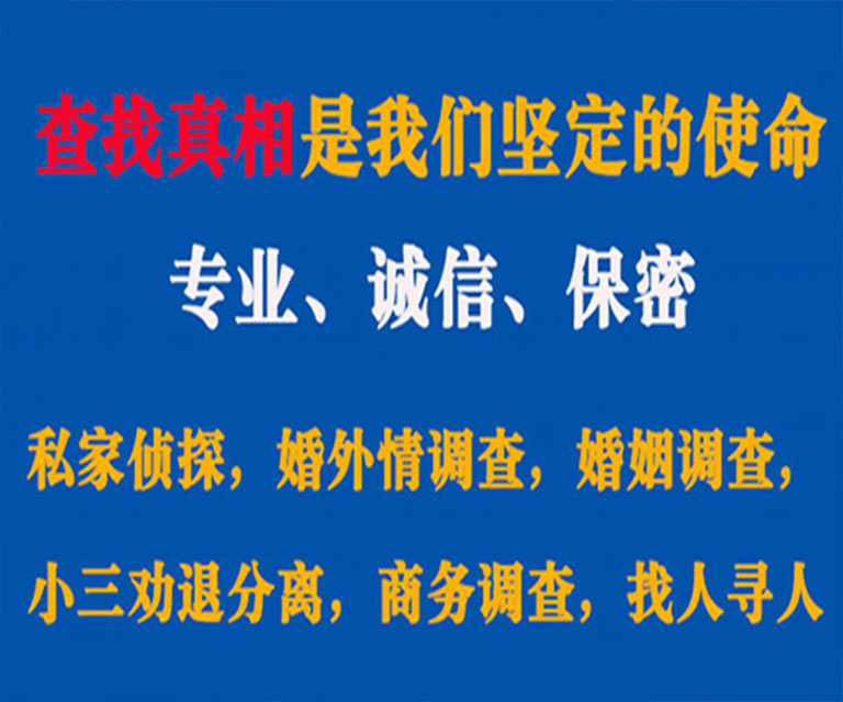 京山私家侦探哪里去找？如何找到信誉良好的私人侦探机构？